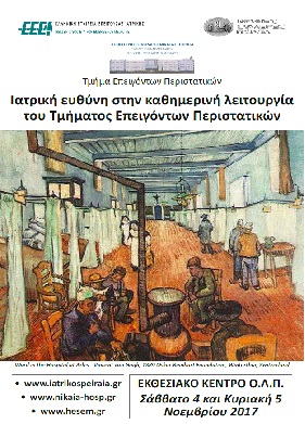 Αφίσα διημερίδας ΤΕΠ